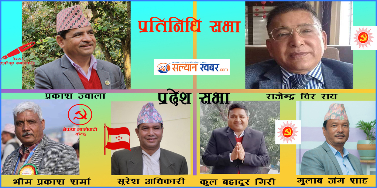 सल्यानमा प्रतिनिधिध सभा र प्रदेश सभाका उम्मेदवार 