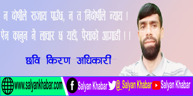 सानो नै हुन्छ, जन्म दिने बा आमाको, अगाडी !!