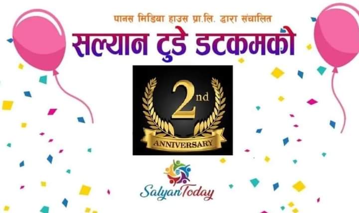 सल्यान टुडे दोस्रो बर्ष पुरा गरेर तेस्रो बर्षमा प्रवेश