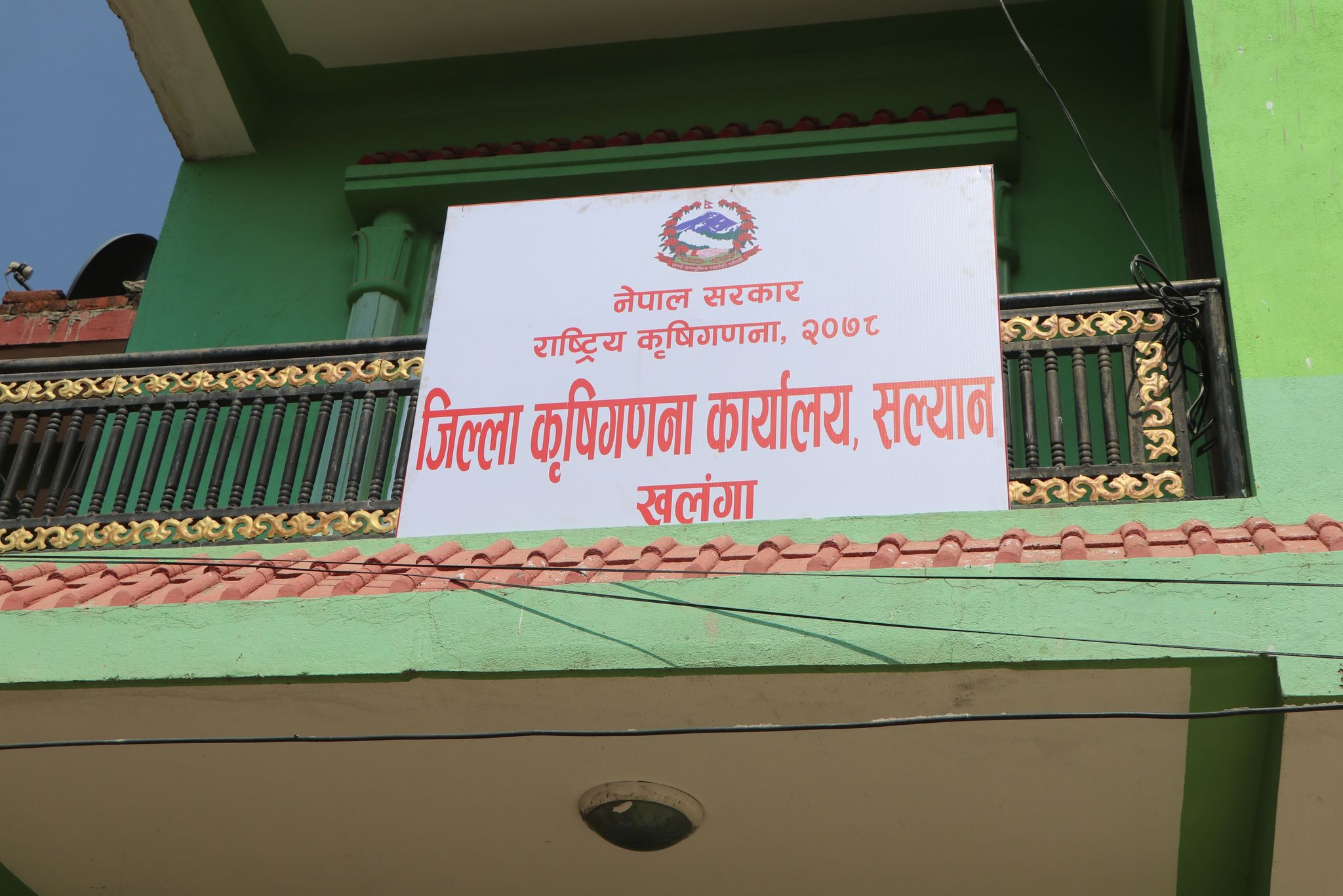 सल्यानमा कृषि गणना कार्यालय स्थापना 