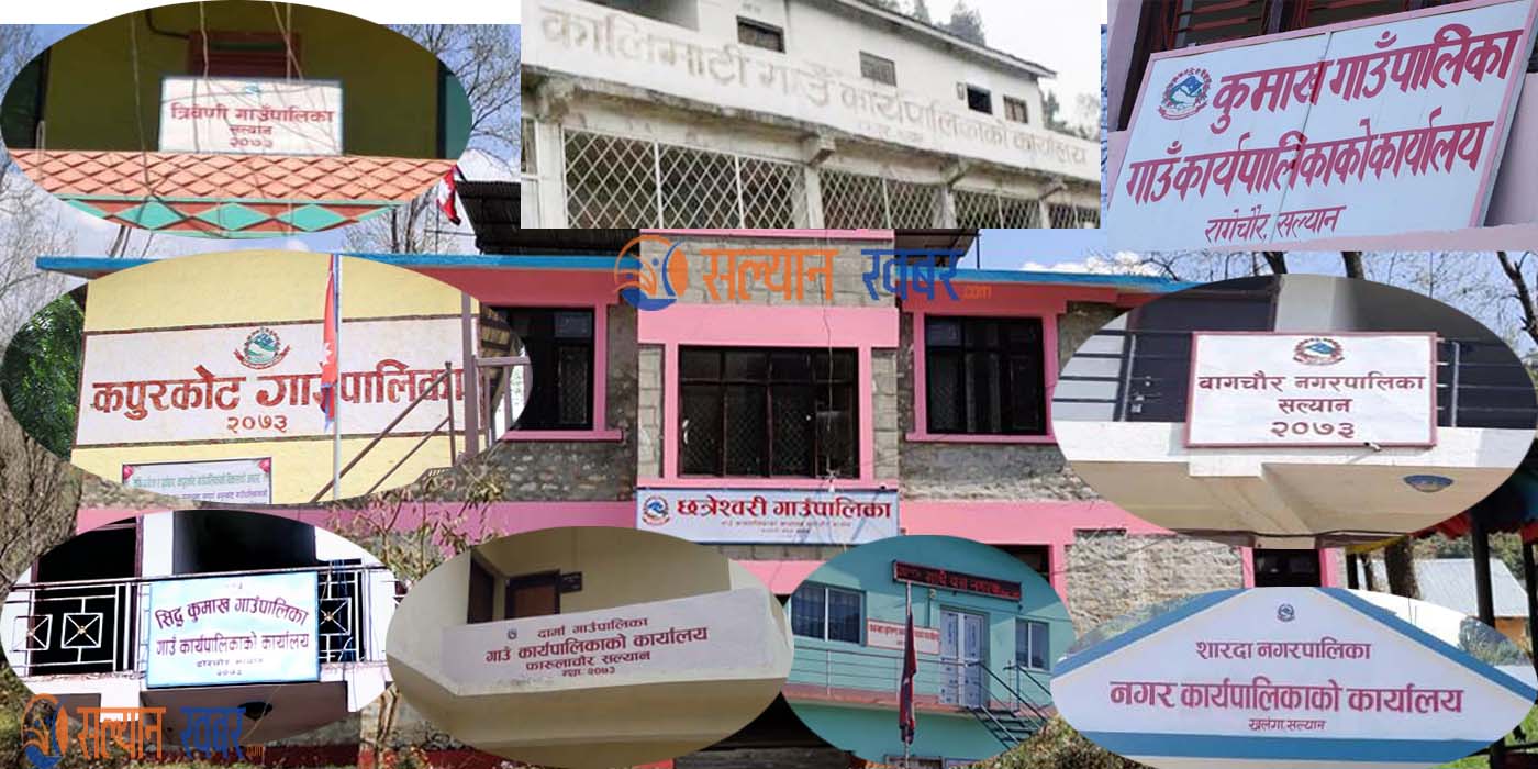 सल्यानका सबै स्थानीय तहले आन्तरिक मूल्यांकनबाटै वार्षिक नतिजा प्रकाशन गर्ने 