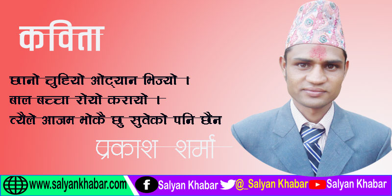 गरिबको झुपडी