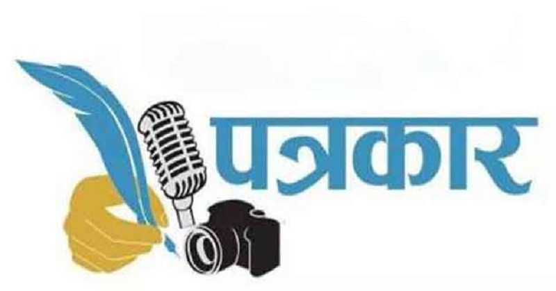 पत्रकारलाई ५ लाखसम्म सहुलियत ऋण, अनलाइनलाई लोककल्याणकारी विज्ञापन