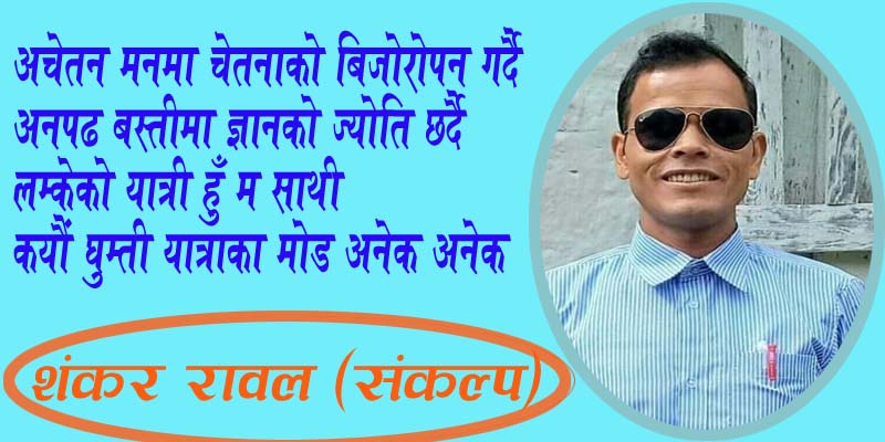 सत्यको पक्षधर योद्धाहरु तयार पार्दै 