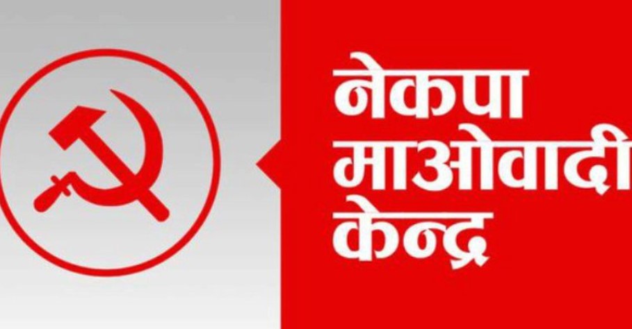 माओवादी केन्द्र सल्यानका ८३ वटै वडामा सम्मेलन आज