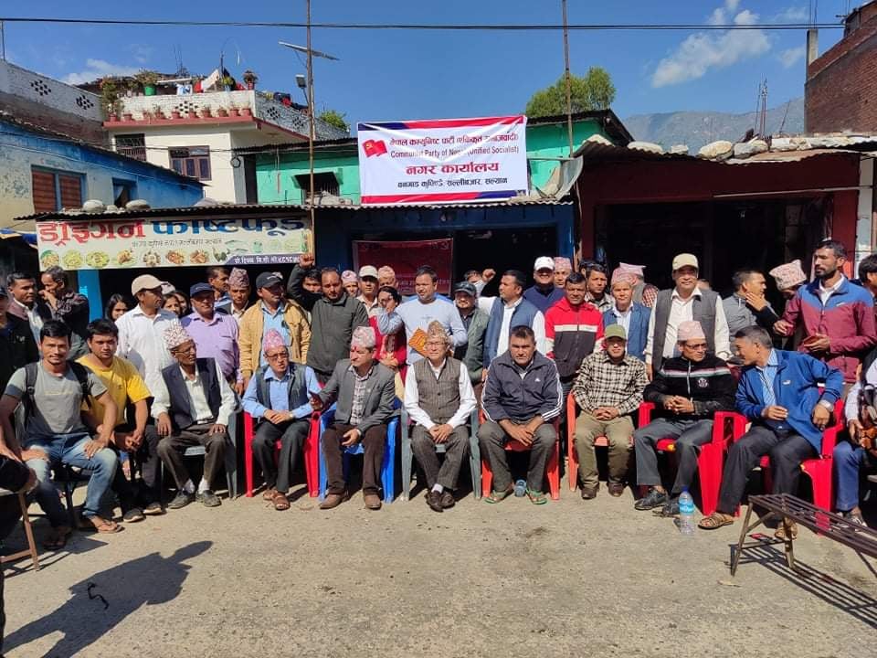 बनगाडमा नेकपा एकीकृत समाजवादीको चियापान तथा पार्टी कार्यालय उद्घाटन 