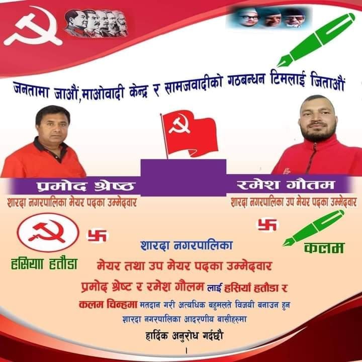 शारदामा संयुक्त गठवन्धनको ३६ बुँदे प्रतिवद्धतापत्र सार्वजनिक