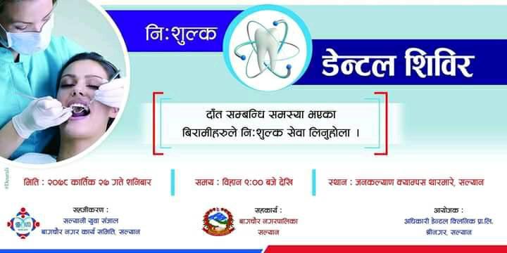 बागचौरको थारमारेमा निःशुल्क डेन्टल शिविर हुने