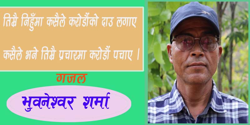 कोरोना तिमिले ठुलै बिभेद चै गर्‍यौ 