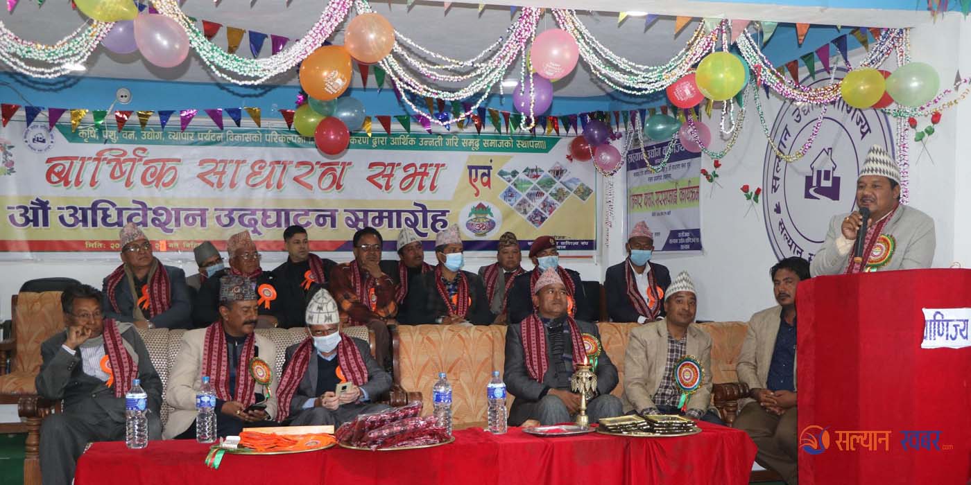 सल्यान उद्योग बाणिज्य संघको १० औै बार्षिक साधारणसभा तथा ८ औै अधिवेशन सुरु