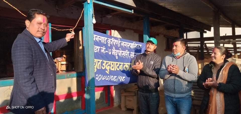 नगर प्रमुख पुनद्धारा मैदुपोखरीमा विद्युत उद्घाटन  