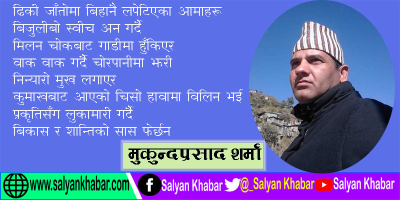 फेरिएको मेरो गाउँ 