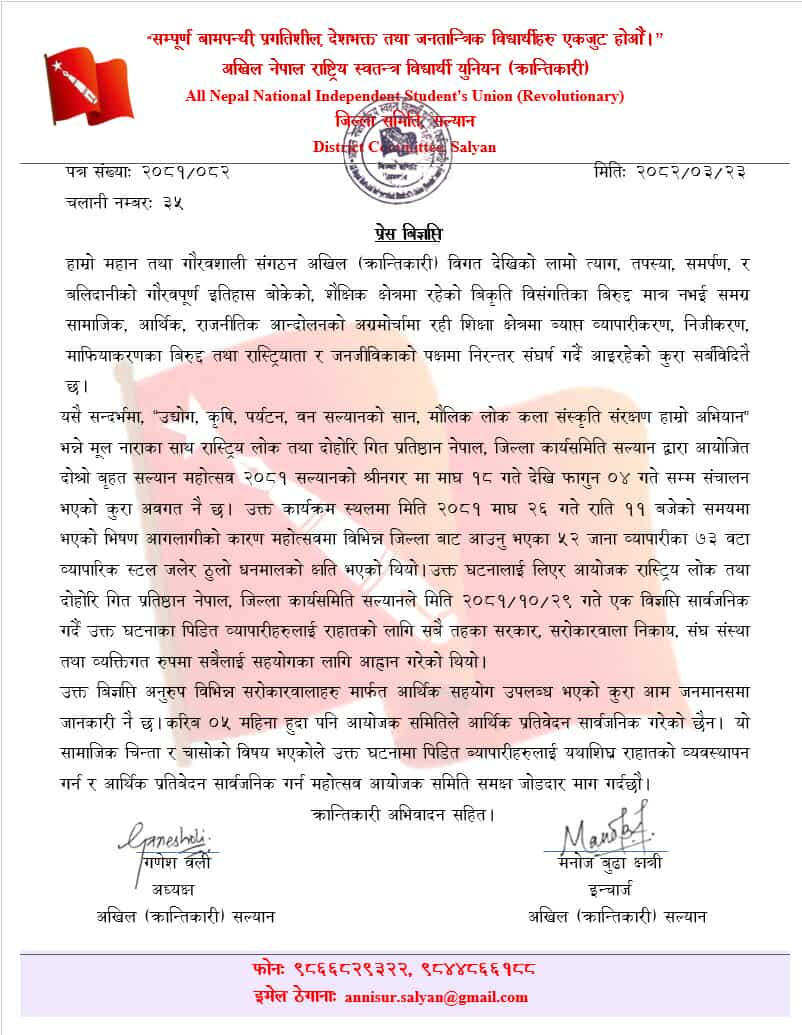 सल्यान महोत्सवका अग्नी पिडितलाई राहत र आर्थिक प्रतिवदेन सार्वजनिक गर्न अखिल क्रान्तिकारीको माग