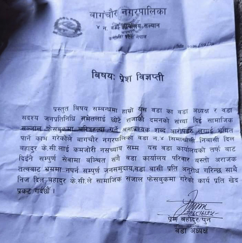 सल्यानमा सामाजिक सञ्जालमा गाली गरेकै भरमा वडाबाट प्राप्त हुने सेवा सुविधामा रोक