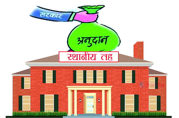 सल्यानका स्थानीय तहलाई वित्तीय समानीकरण अनुदानको रकमको सिमा झन्डै १२ करोड 