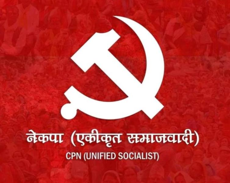 एकीकृत समाजवादी सल्यानको निर्वाचन परिचालन कमिटी घोषणा