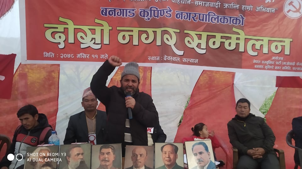  नेपाल कम्युनिस्ट पार्टी माओवादी केन्द्र सल्यान बनगाड कुपिण्डे नगरपालिका दोश्रो नगर सम्मेलन  सुरु
