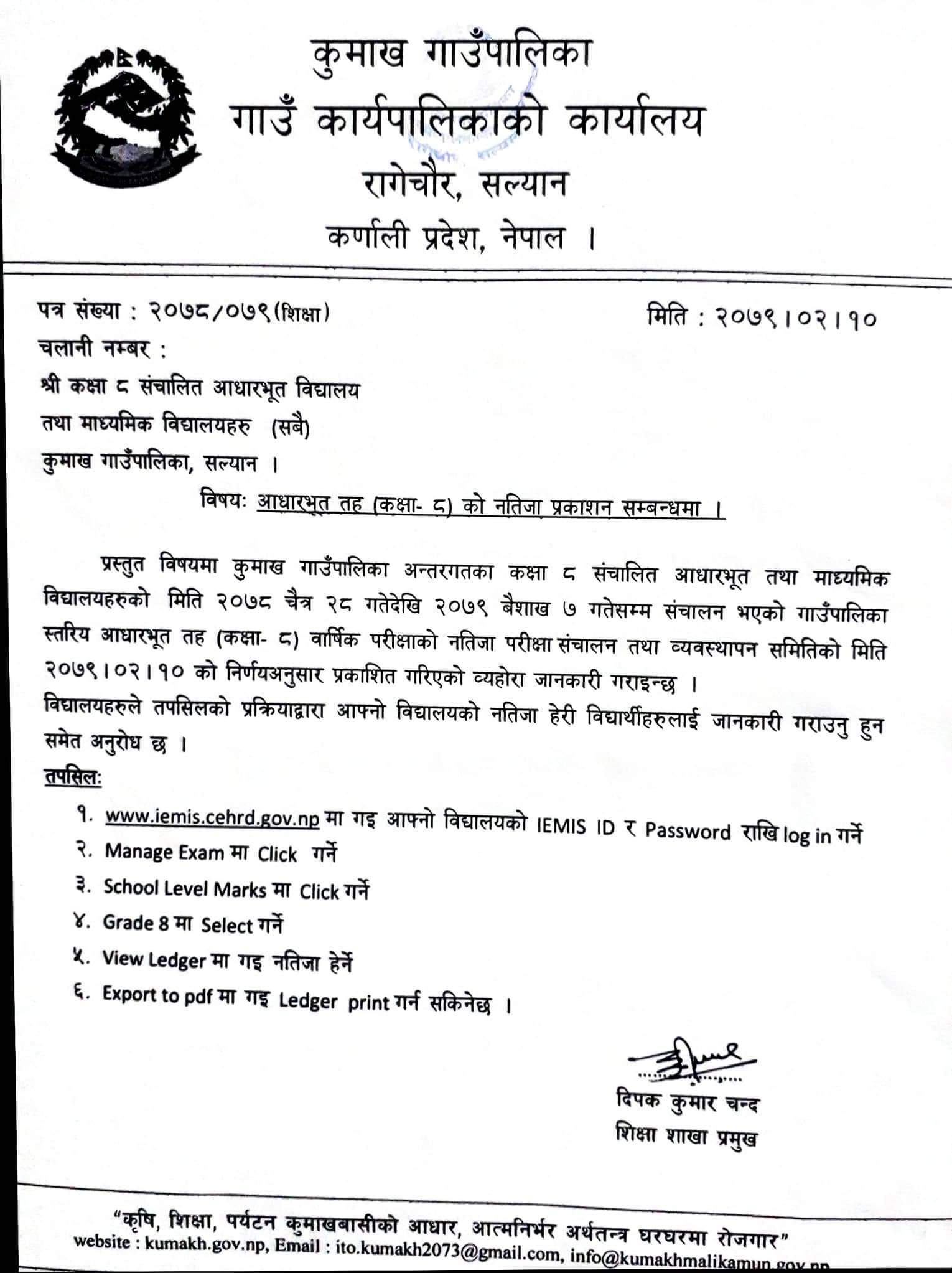 कुमाख शिक्षा शाखाद्वारा कक्षा ८ को परिक्षाफल प्रकाशित    
