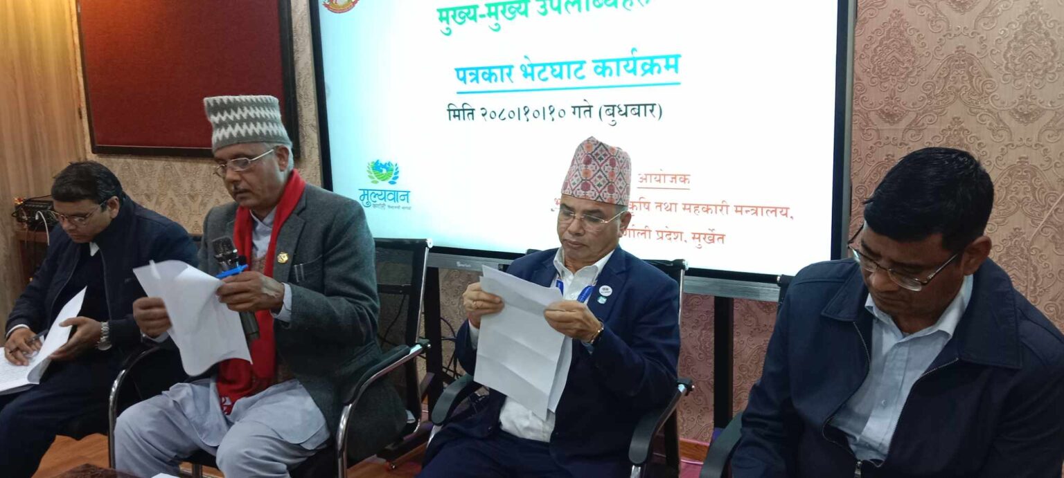 कर्णालीका कृषि मन्त्रीले सार्वजनिक गरे एक बर्षे उपलब्धि :