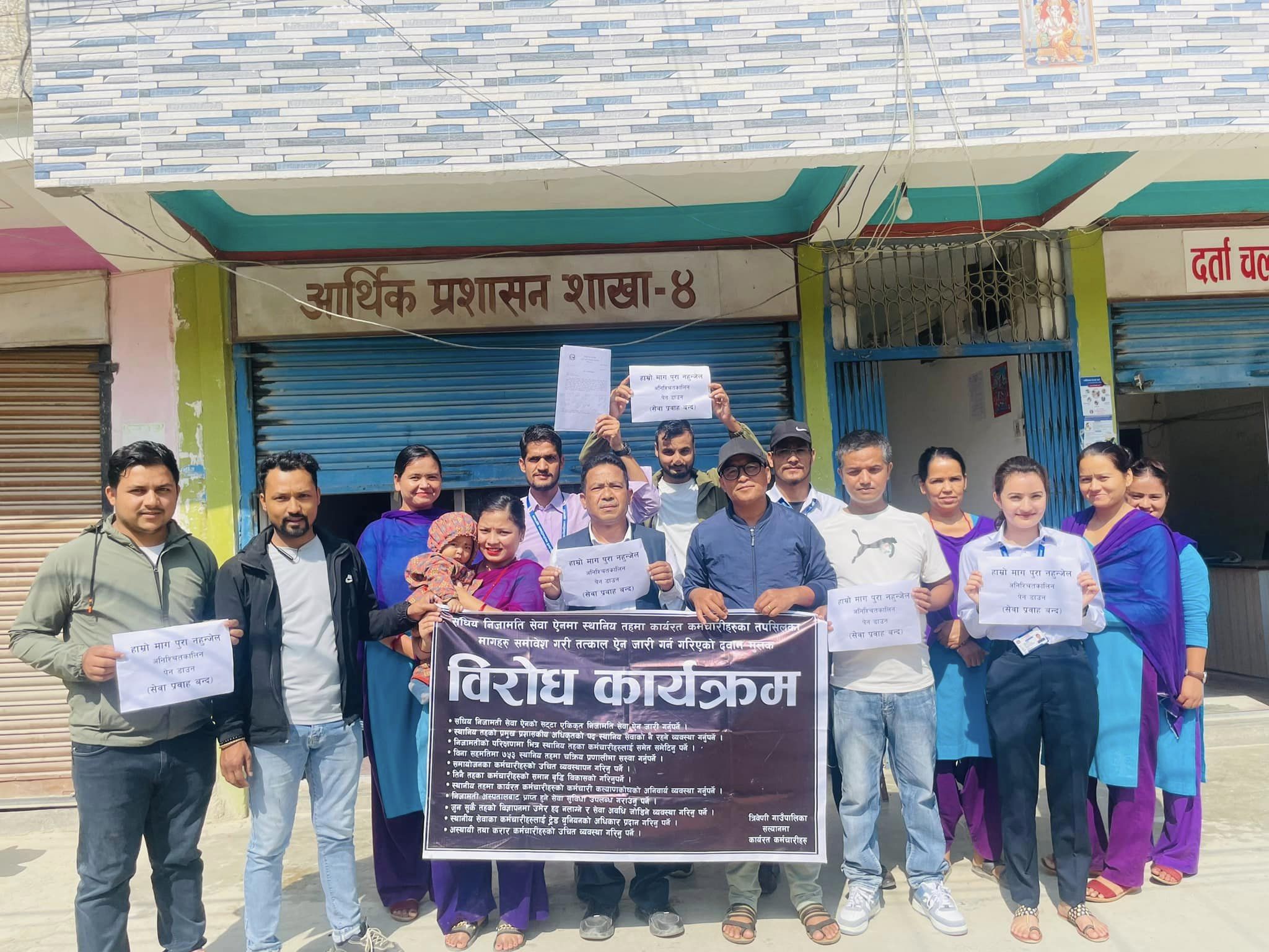 कर्मचारी आन्दोलितः पालिकाका कामकाज प्रभावित