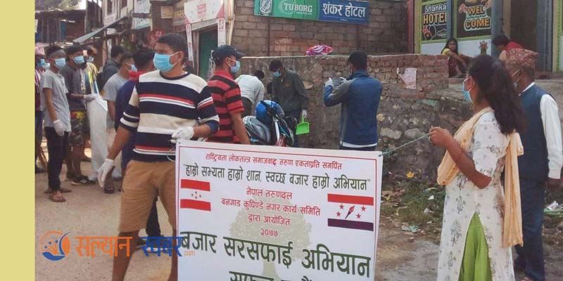 तरुण दलको आयोजना सल्लीबजार सरसफाई 