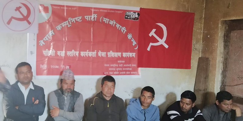 माओवादी केन्द्र बनगाडमा कार्यकर्ता भेला प्रशिक्षण अभियान तीब्रः  जित सुनिश्चित छ इन्चार्ज बुढाथोकी 
