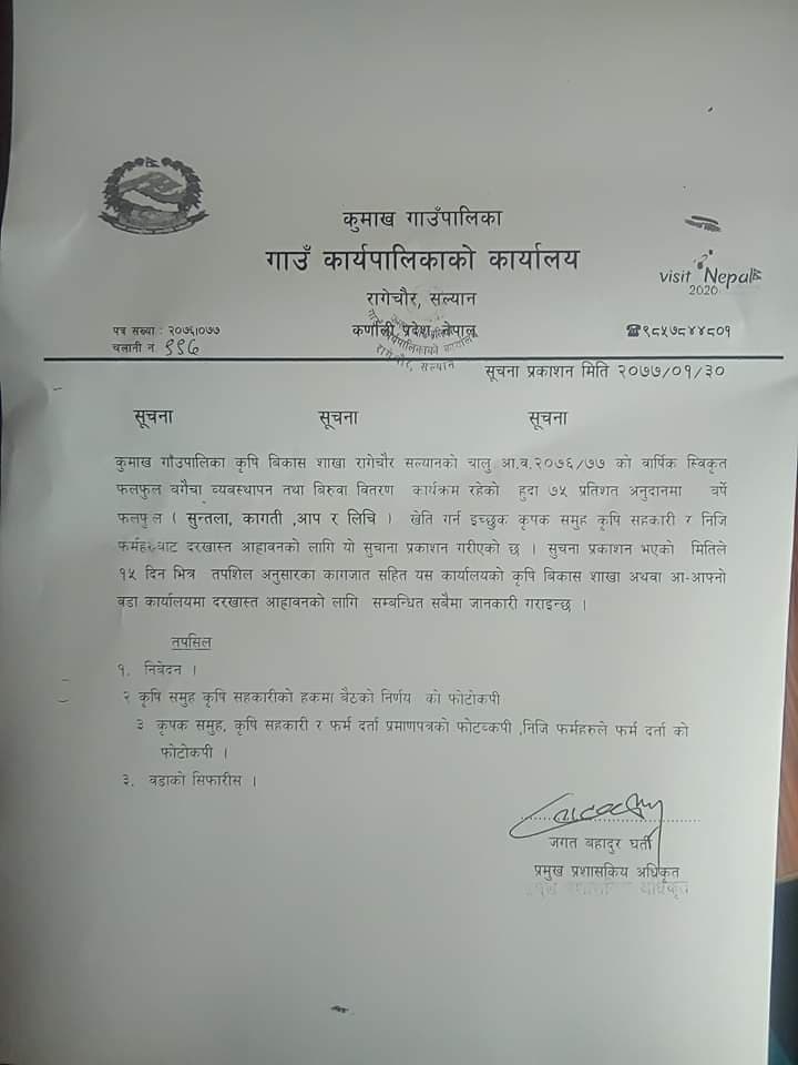  कृषकहरुलाई विभिन्न फलफुलका बिरुवाहरु माग गर्न अनुरोध 