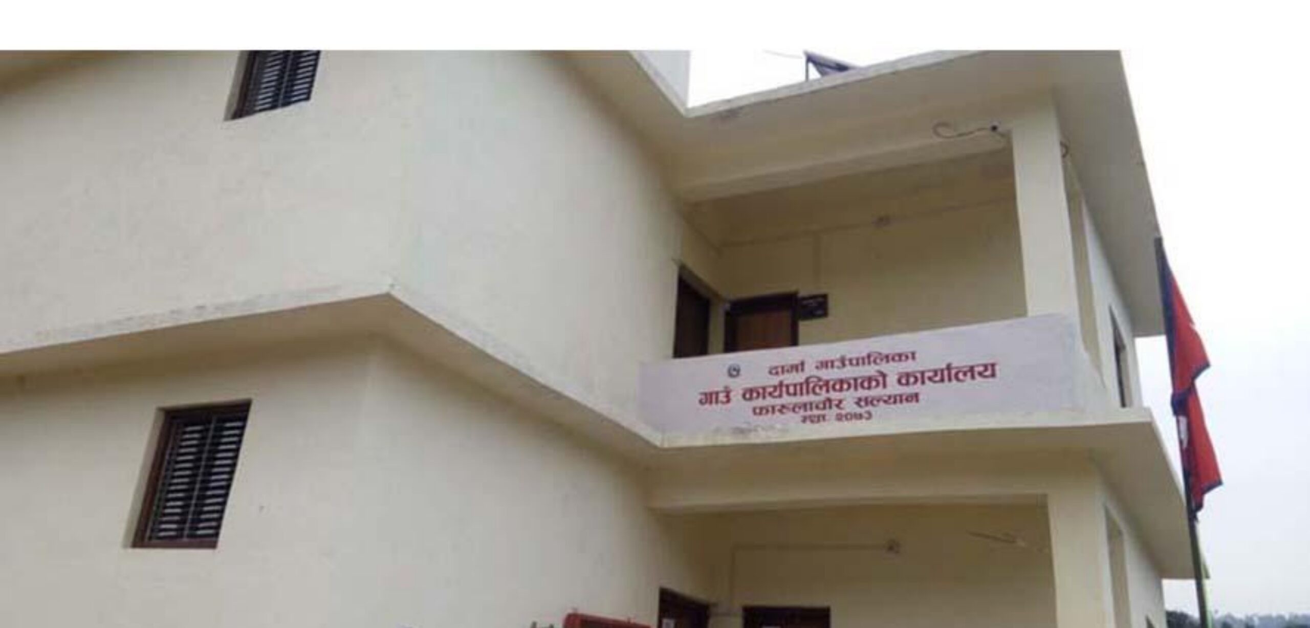 सल्यानको दार्माले दियो जनयुद्ध दिवसको सार्वजनिक बिदा 