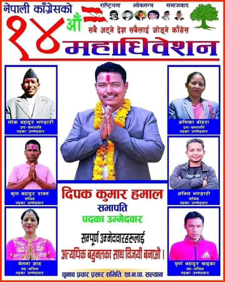 कांग्रेस महाधिवेशन: शारदा नगरपालिकामा दीपक कुमार हमालको पुरै प्यानल विजयी 