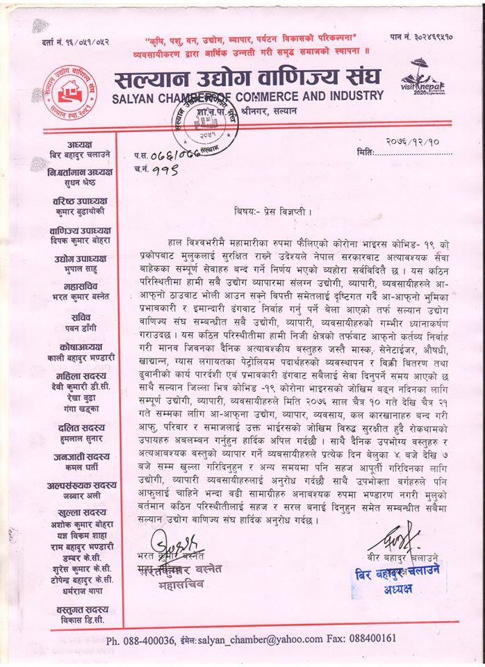 सल्यानका सबै उद्योग व्यवसाय चैत २१ गतेसम्म बन्द 