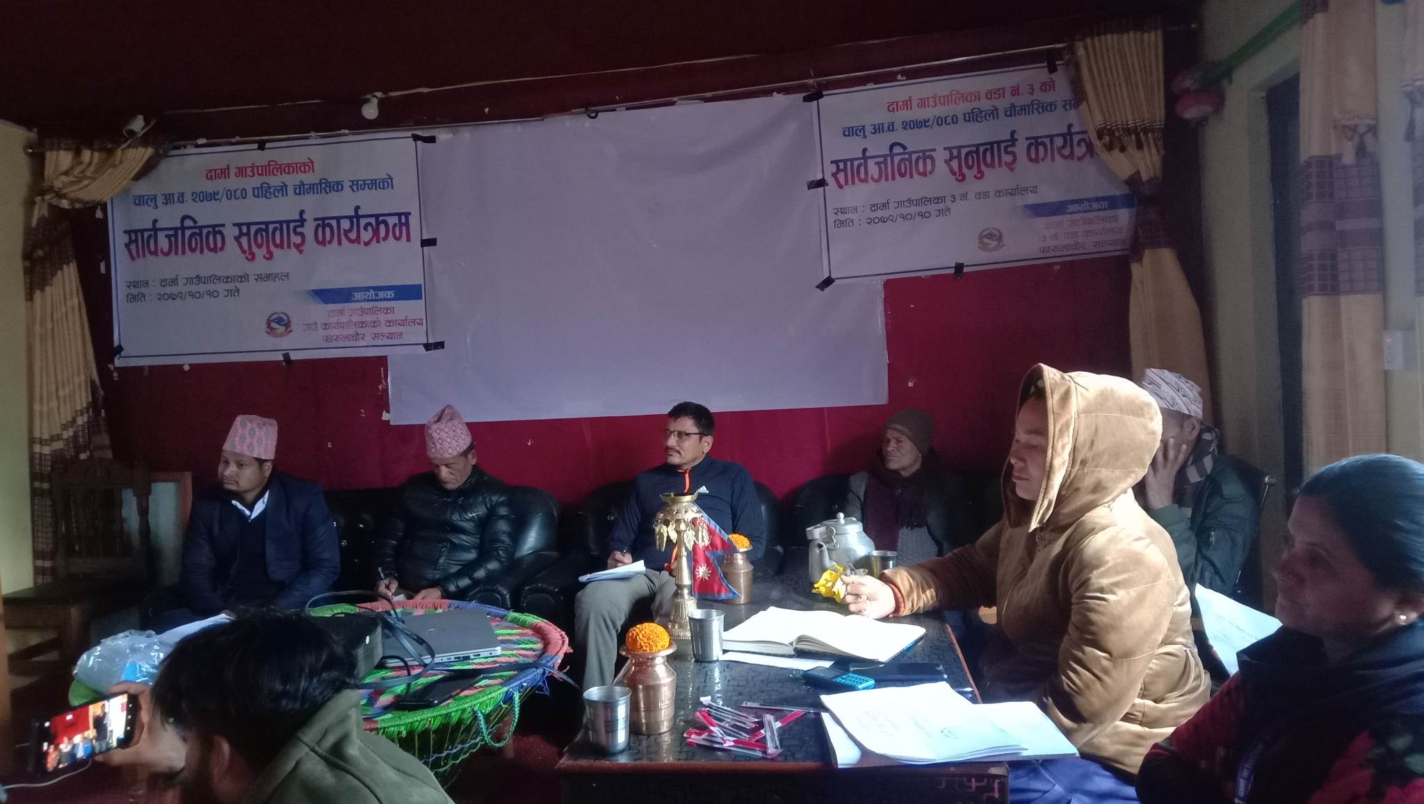 दार्मा गाउँपालिकाको  सार्वजनिक  सुनुवाइ  कार्यक्रम  सम्पन्न  