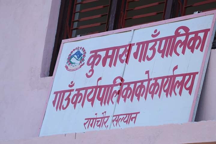 कुमाख गाउँपालिका सल्यानका  ५२ जना क्वारनेटाइनबाट घर फर्किए