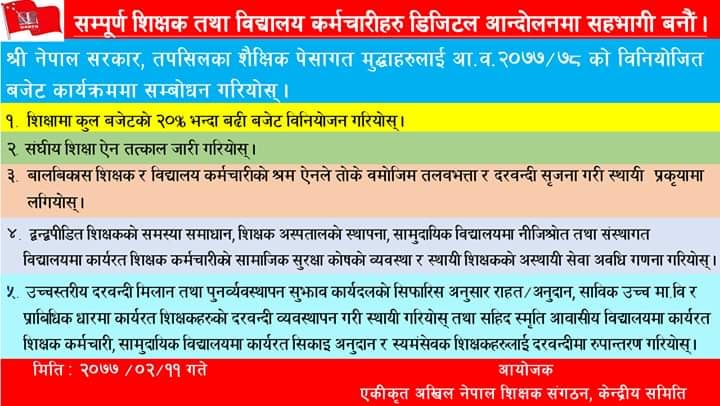 इसिडि शिक्षक र विद्यालय कर्मचारीको सुविधा बढाउन माग गर्दै आन्दोलन 