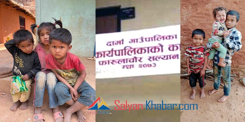 साहारा बिहिन बालबालिकालाई दार्मा गाउँपालिकाको आर्थिक सहयोग 