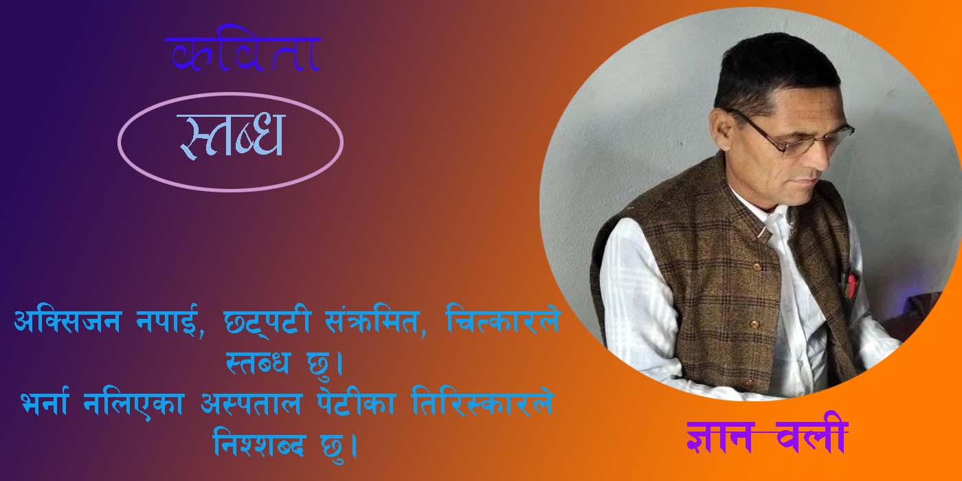 स्तब्ध