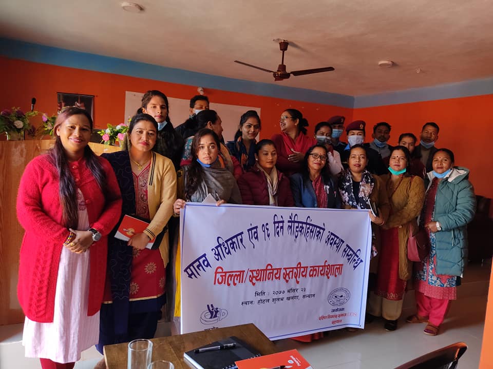 मानब अधिकार एंव १६ दिने  लैंगिक हिंसाको अबस्था सम्बन्धी जिल्ला स्तरिय कार्यशाला गोष्ठि सम्पन्न