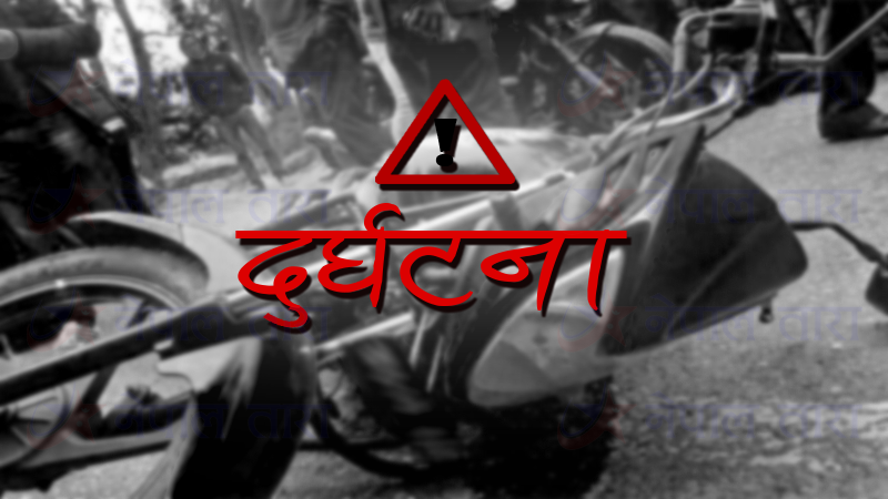 सल्यानमा मोटरसाइकल दुर्घटना हुँदा एक जना गम्भिर घाइते