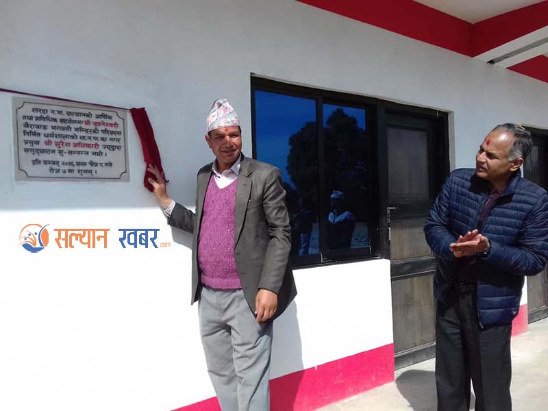 खैरावाङमा भुवनेश्वरी धर्मशालाको नगरप्रमुख अधिकारीद्धारा उद्घाटन 