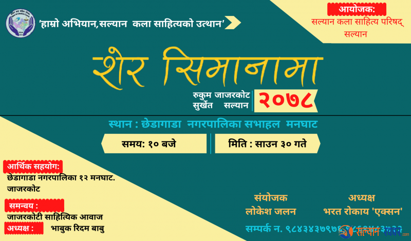 चार जिल्लाको सिमाना मा एक पूथक कार्यक्रम 'शेर सिमानामा' हुदै