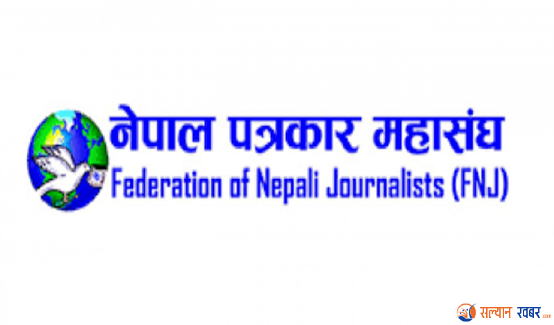 सेन्सर सिप महासंघलाई स्वीकार्य छैन : नेपाल पत्रकार महासंघ सल्यान 