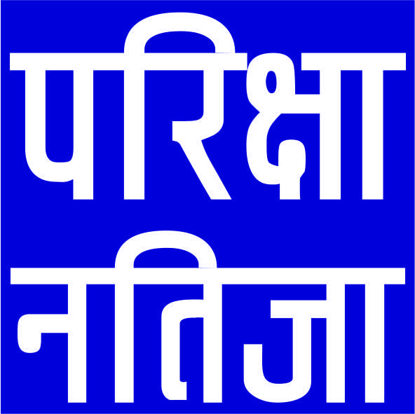 कुमाख गाउँपालिका सल्यानका बिद्यालयहरुको बार्षिक परिक्षाको परिक्षाफल प्रकाशन 