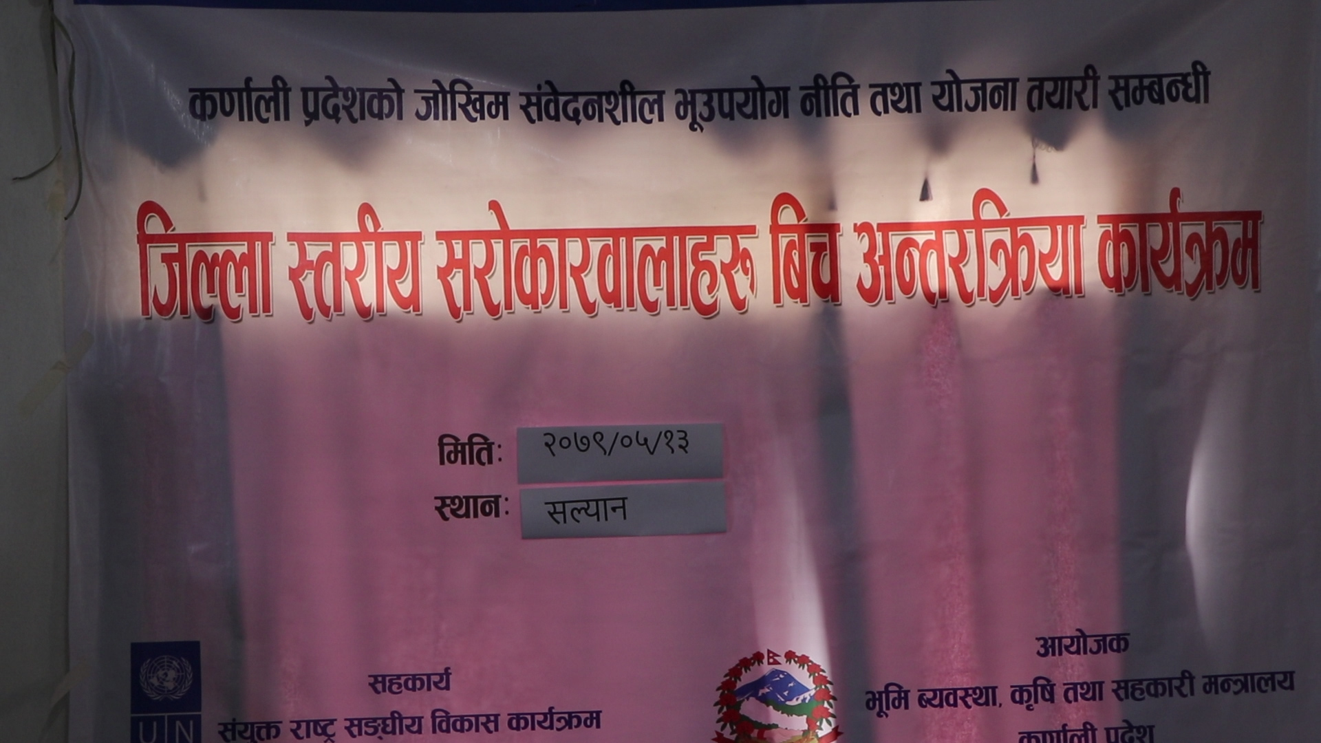 कर्णाली प्रदेशमा जोखिम संवेदनशील भू -उपयोग नीति तथा योजना निर्माण गरिने 