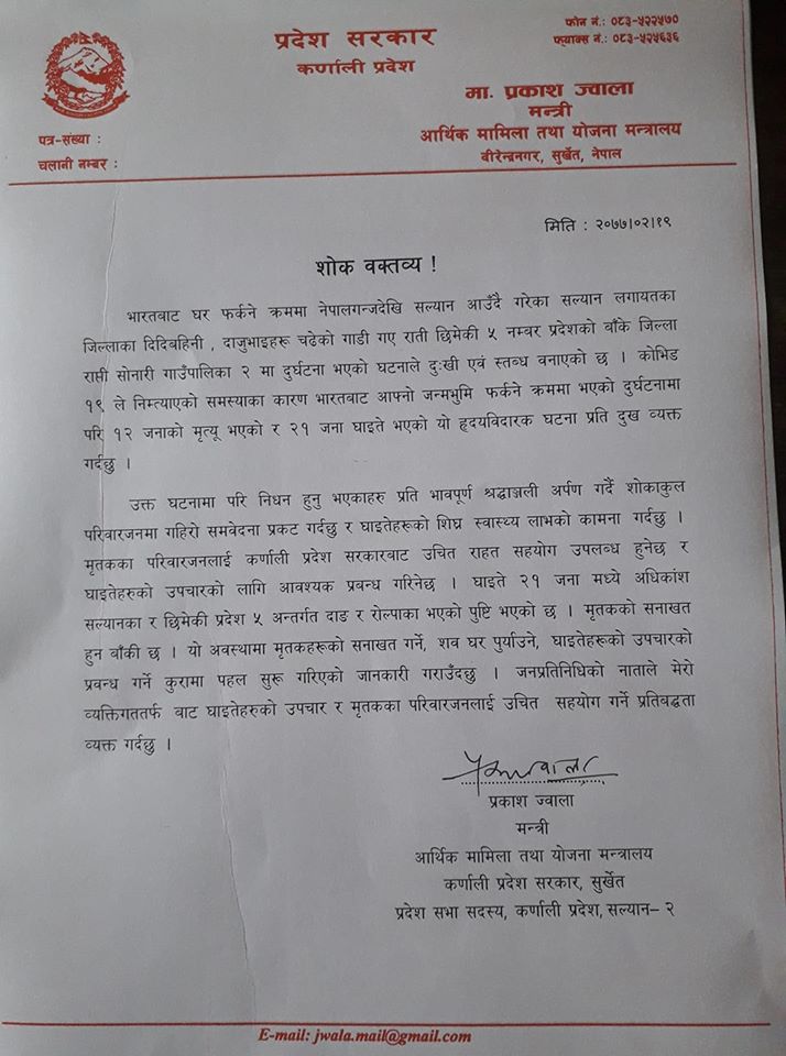 दुर्घटनामा ज्यान गुमाउने प्रति मन्त्री ज्वालाद्धारा दुःख व्यक्त 