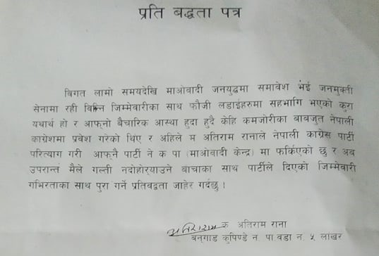 सल्यानको बनगाडमा विभिन्न पार्टी परित्याग गरी नेकपा माओवादी केन्द्रमा प्रवेश 