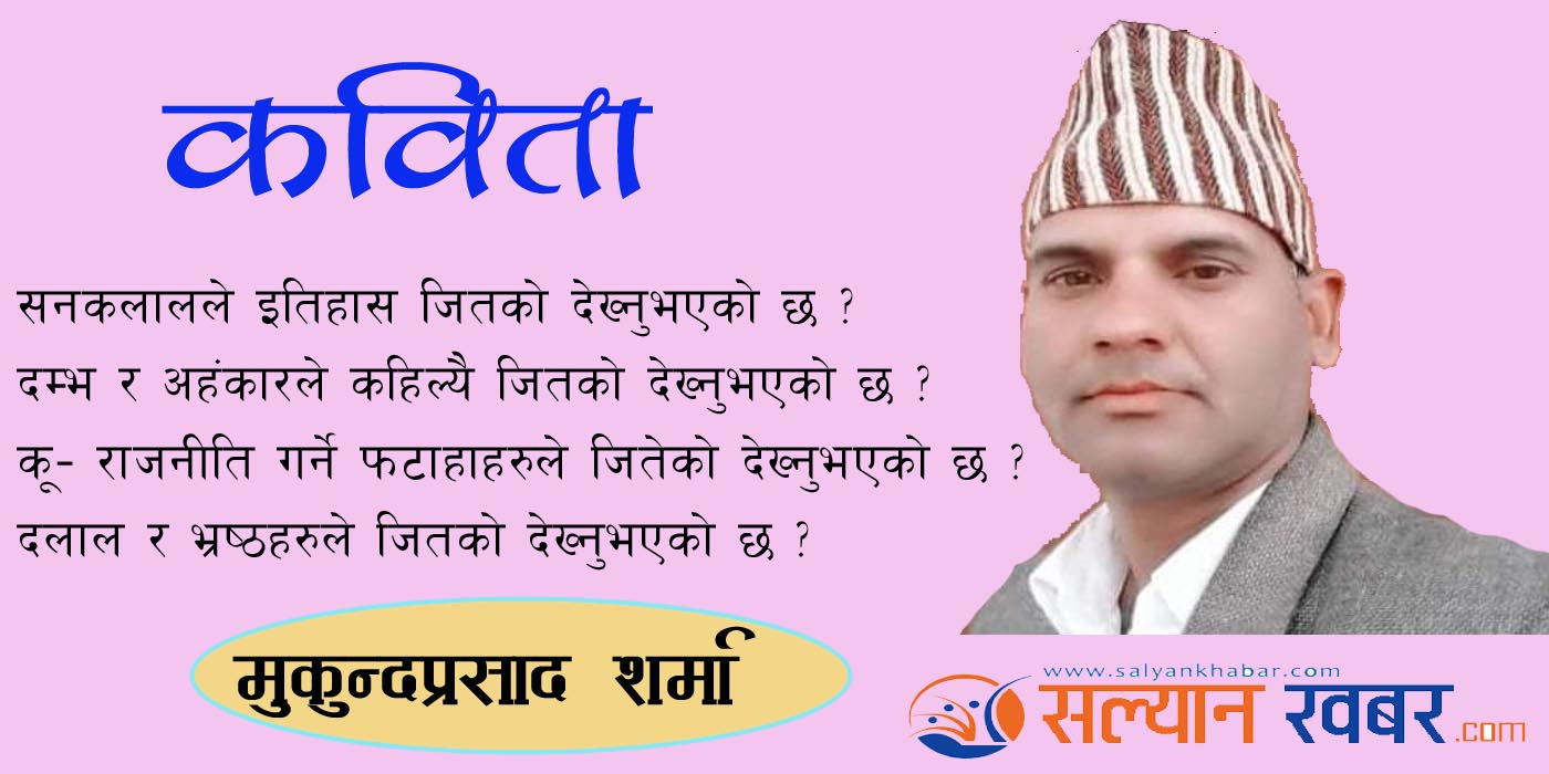 देख्नुभएको  छ ?