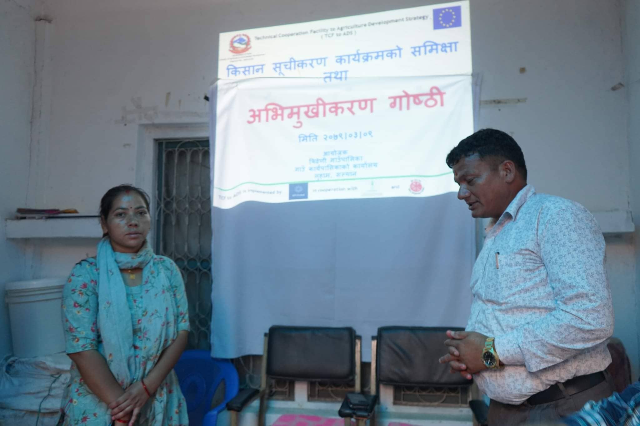 सल्यानको त्रिवेणी गाउँपालिकामा किसान सूचीकरण कार्यक्रमको समीक्षा तथा अभिमुखीकरण