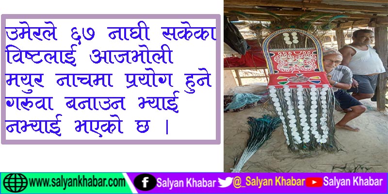 सल्यान राइराका लालवीर गरुवा बनाउन व्यस्त 