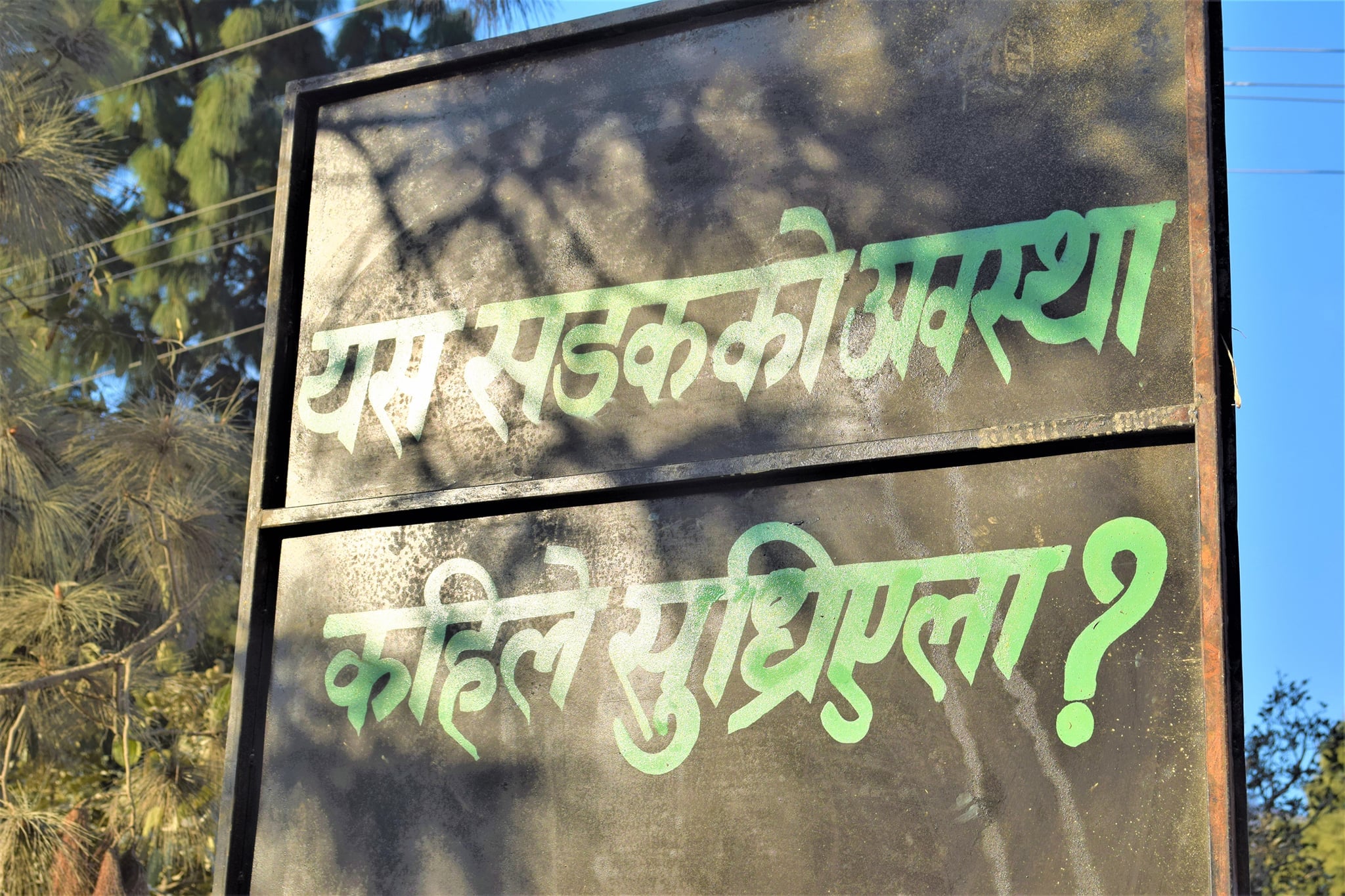 राप्ती राजमार्गको स्तरोन्नति गर्न सरोकारवाला निकायलाई दबाब 