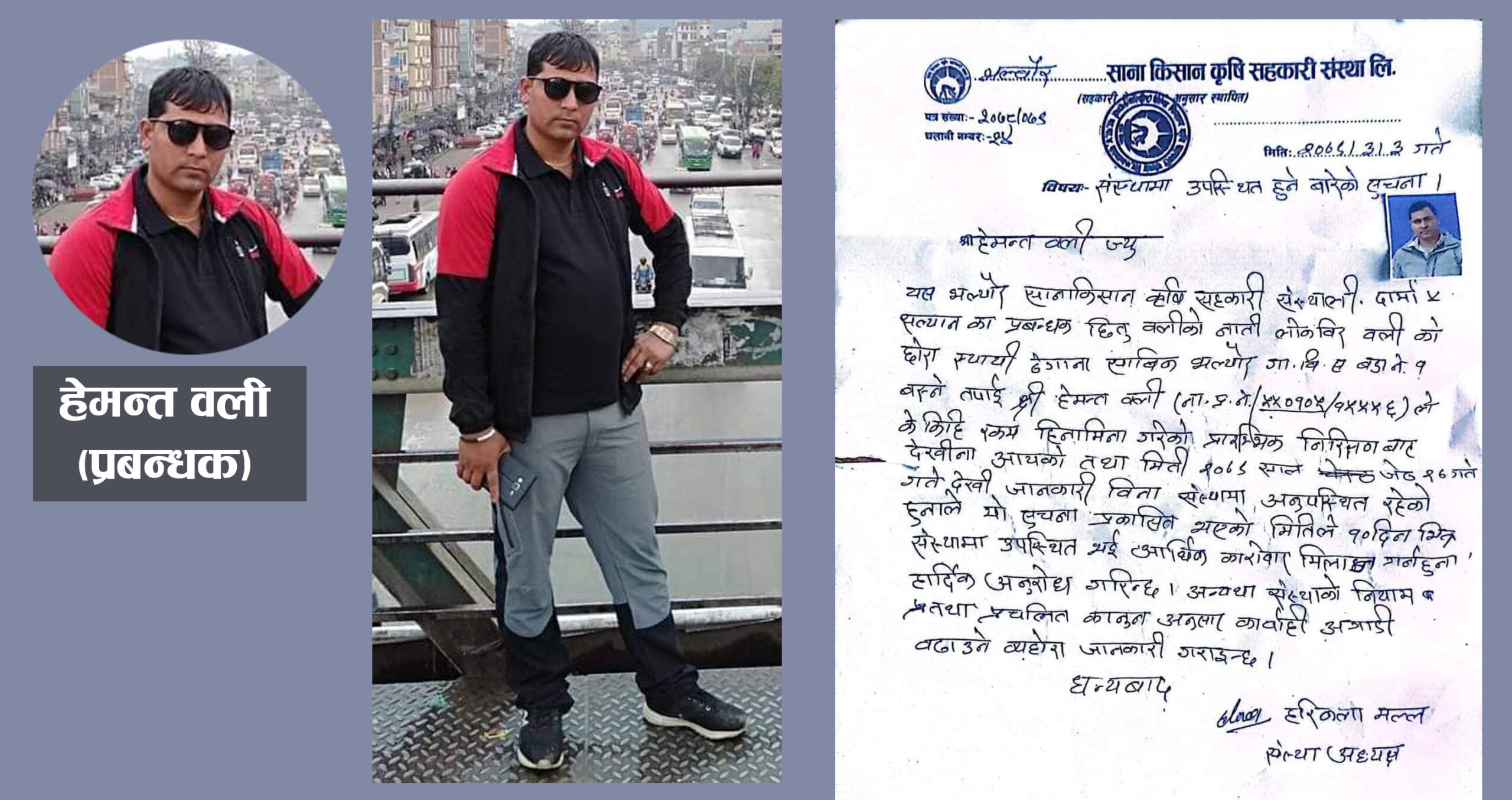सल्यानको एक सहकारीका प्रबन्धक ३५ लाख हिनामिना गरी बेपत्ता 