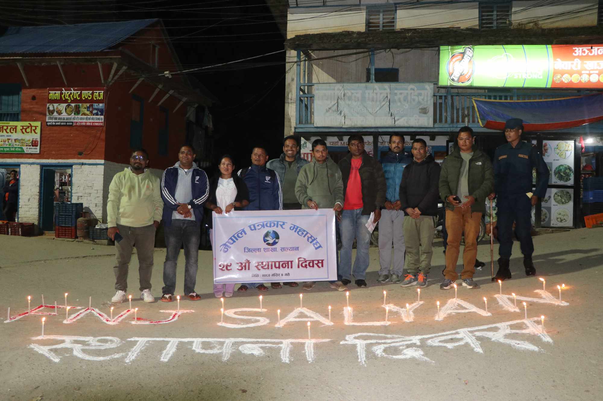 पत्रकार महासंघको २९औँ स्थापना दिवसको अवसरमा सल्यान खलङ्गामा दीप प्रज्वलन